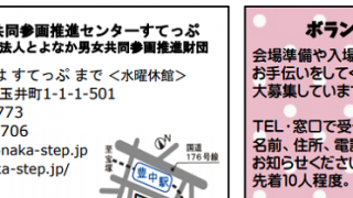 第３回 おとな女子服交換パーティボランティア募集